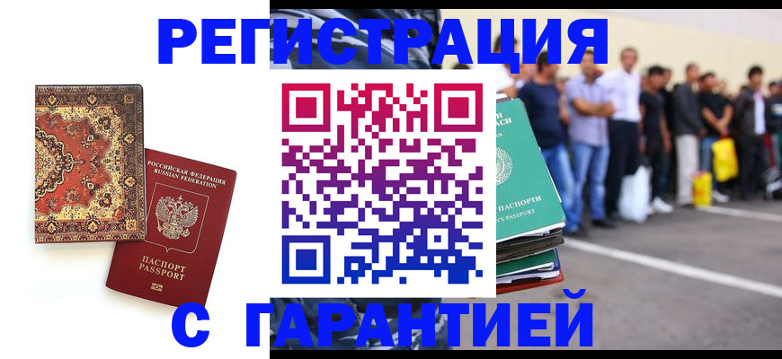 прописка гарантия в Волхове