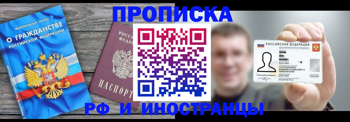 прописка для школы в Волхове