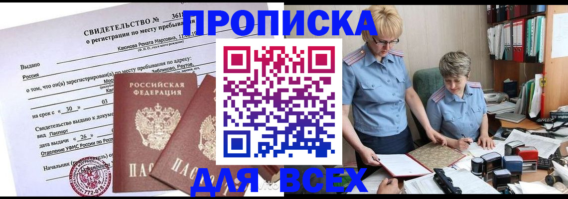 прописка для кредита в Волхове